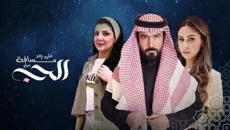 مسلسل على بعد مسافة من الحب الحلقة 3 الثالثة HD
