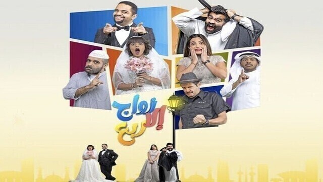 مسلسل زواج الا ربع الحلقة 3 الثالثة HD