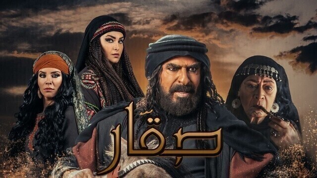 مسلسل صقار الحلقة 11 الحادية عشر HD