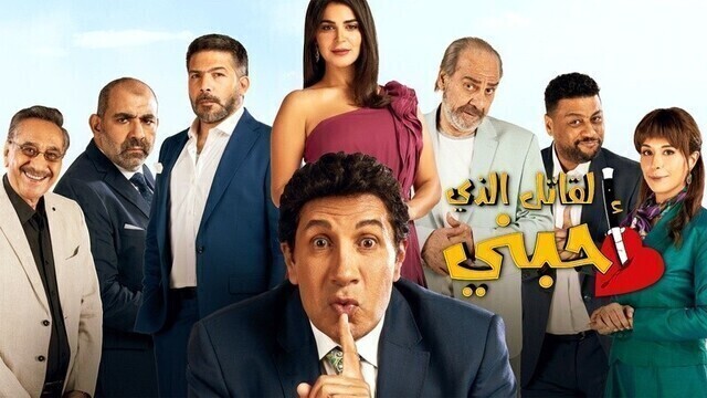 مسلسل القاتل الذي احبني الحلقة 14 الرابعة عشر HD 