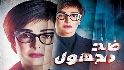 مسلسل ضد مجهول الحلقة 7 اون لاين