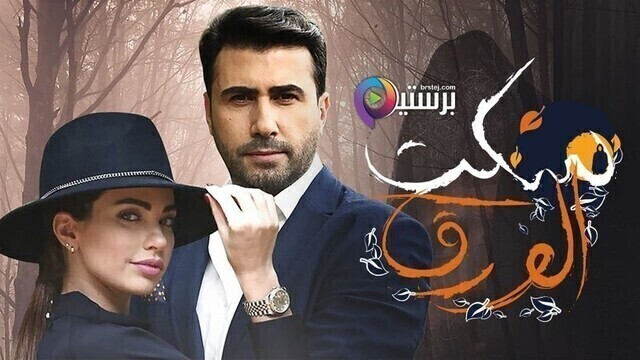 مسلسل سكت الورق الحلقة 40 الاربعون والاخيرة HD