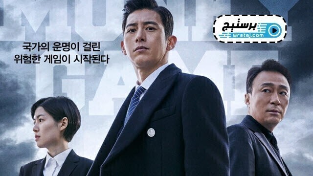 مسلسل لعبة المال الحلقة 5 الخامسة مترجمة HD