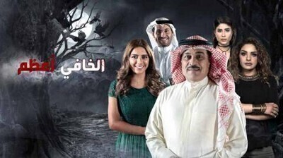 مسلسل الخافي اعظم الحلقة 8 اون لاين