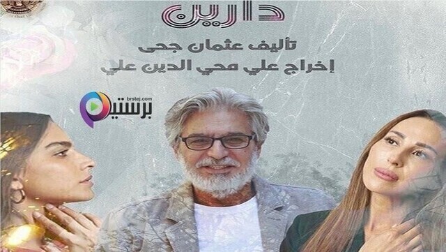 مسلسل دارين الحلقة 2 الثانية HD