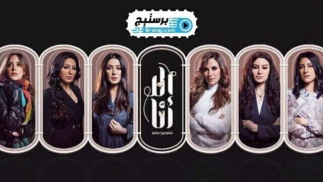 مسلسل الا انا حكاية سنين وعدت الحلقة 22 الثانية والعشرون HD