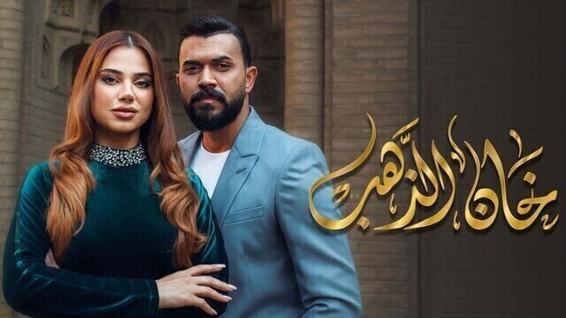 مسلسل خان الذهب الحلقة 8 الثامنة HD