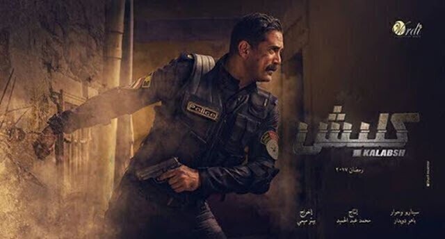 مشاهدة فيلم كلبش 2017 اونلاين HD