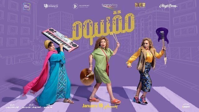 مشاهدة فيلم مقسوم 2024 اون لاين HD