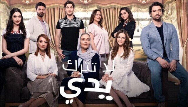 مسلسل لا تترك يدي الحلقة 147 مدبلجة HD