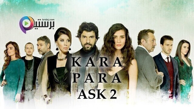 مسلسل العشق الاسود 2 الحلقة 45 الخامسة والاربعون والاخيرة مدبلج