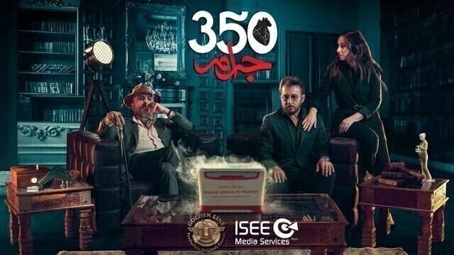 مسلسل 350 جرام الحلقة 4 الرابعة HD