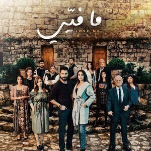 مسلسل ما فيي الحلقة 51 الحاية والخمسون