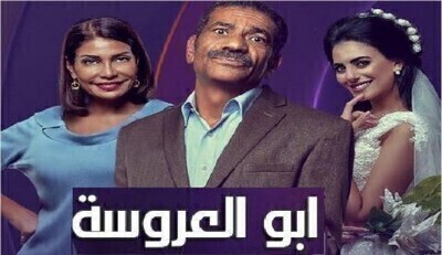 مسلسل ابو العروسة 2 الحلقة 61 HD