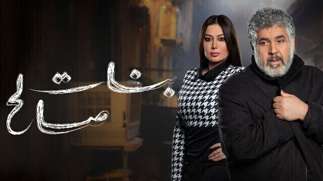 مسلسل بنات صالح الحلقة 9 التاسعة HD