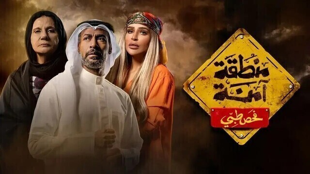 مسلسل منطقة امنة - فحص طبي الحلقة 18 الثامنة عشر HD