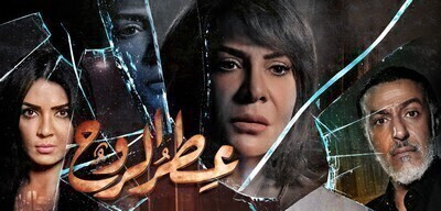 مسلسل عطر الروح الحلقة 10 اون لاين