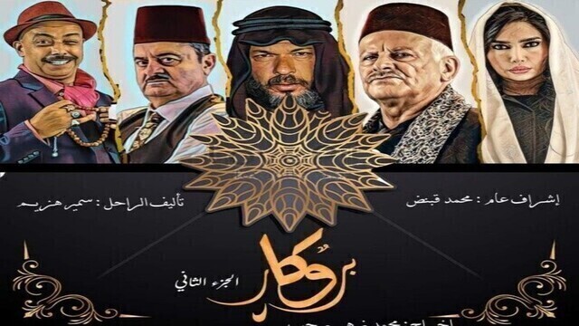مسلسل بروكار 2 الحلقة 32 الثانية والثلاثون HD