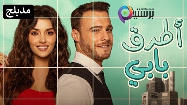 مسلسل انت اطرق بابي الحلقة 104 مدبلج HD