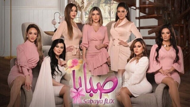 مسلسل صبايا 6 الحلقة 9 التاسعة HD