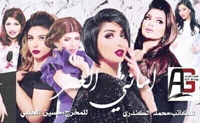 مسلسل امانى العمر الحلقة 6 السادسة اون لاين