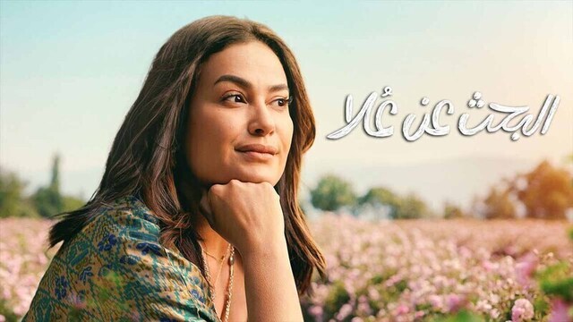 مسلسل البحث عن علا 2 الحلقة 1 الاولى HD