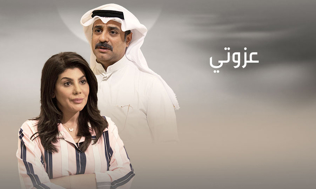 مسلسل عزوتي الحلقة 1 اون لاين