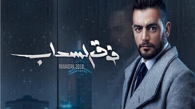 مسلسل فوق السحاب الحلقة 4 اون لاين