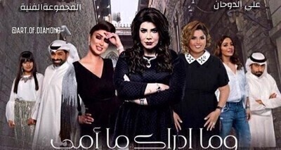 مسلسل وما ادراك ما امي الحلقة 3 HD