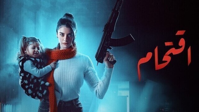 مسلسل اقتحام الحلقة 9 التاسعة HD