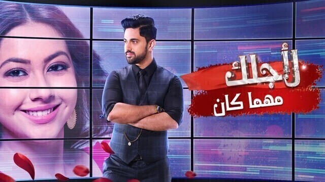 مسلسل لاجلك مهما كان الحلقة 7 السابعة مدبلجة HD