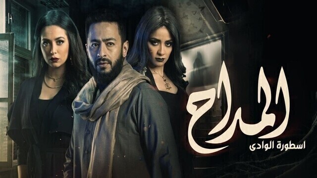 مسلسل المداح 2 - اسطورة الوادي الحلقة 4 الرابعة HD