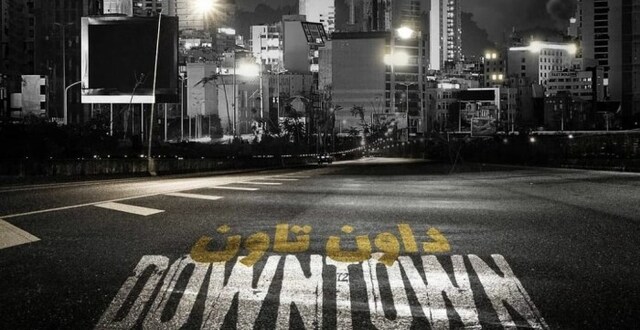 مسلسل داون تاون الحلقة 7 السابعة HD