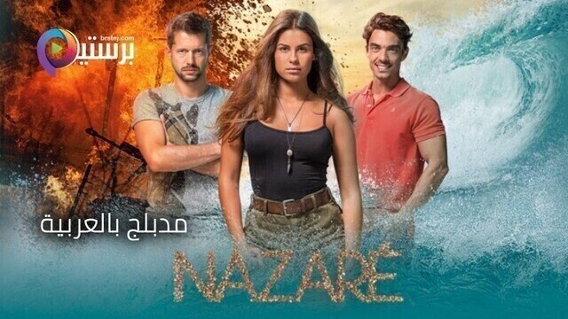 مسلسل نازاري الحلقة 104 مدبلج HD