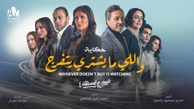 مسلسل نصيبي وقسمتك 4 - واللي ما يشتري يتفرج الحلقة 3 الثالثة HD