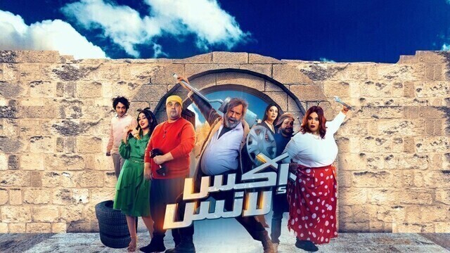 مسلسل اكس لانس الحلقة 3 الثالثة HD