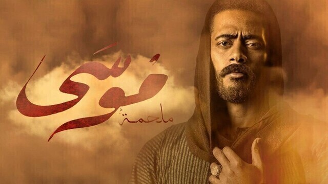مسلسل موسى الحلقة 21 الحادية والعشرون HD