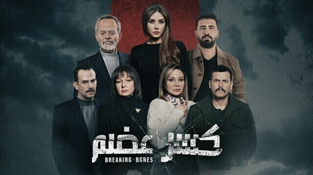 مسلسل كسر عضم الحلقة 3 الثالثة HD