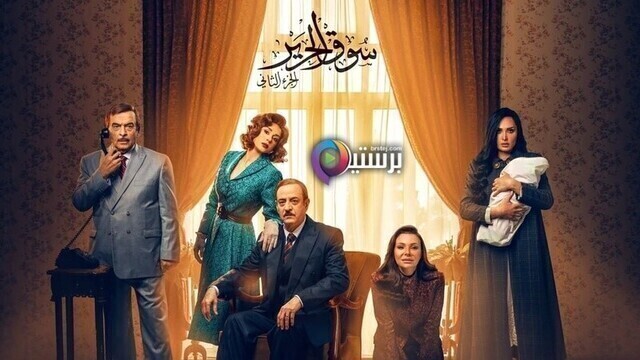 مسلسل سوق الحرير 2 الحلقة 14 الرابعة عشر HD