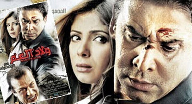 مشاهدة فيلم ولاد العم 2009 اون لاين HD