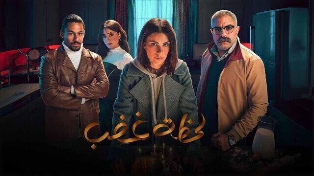 مسلسل لحظة غضب الحلقة 15 الخامسة عشر والاخيرة HD 