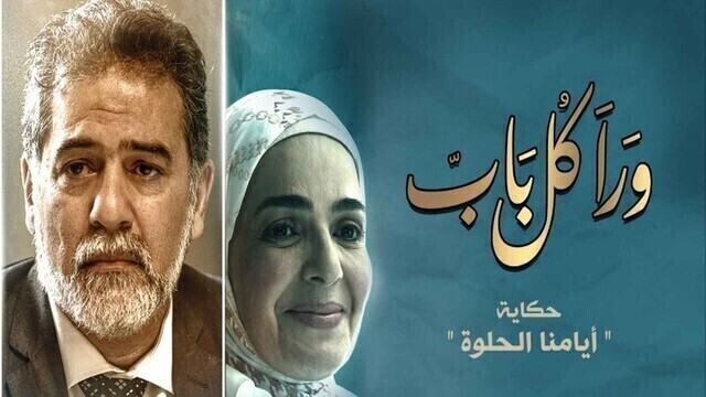 مسلسل ورا كل باب (ايامنا الحلوة) الحلقة 1 الاولى HD