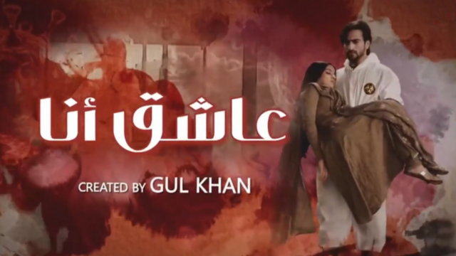 مسلسل عاشق انا 2 الحلقة 12 الثانية عشر مدبلج HD