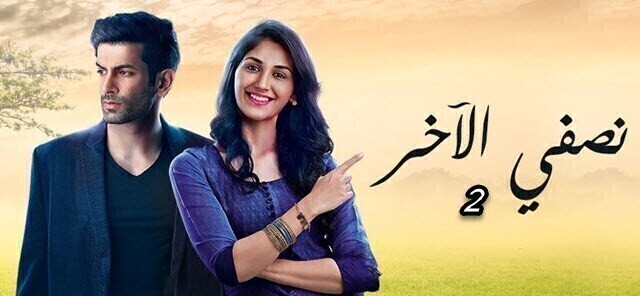 مسلسل نصفي الاخر 2 الحلقة 21 الحادية و العشرون مترجم