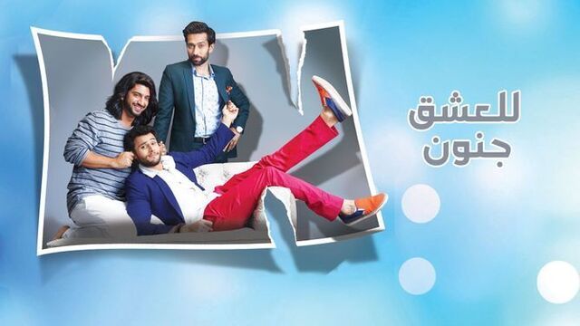 للعشق جنون الجزء الاول الحلقة 191 مدبلج بالعربية HD