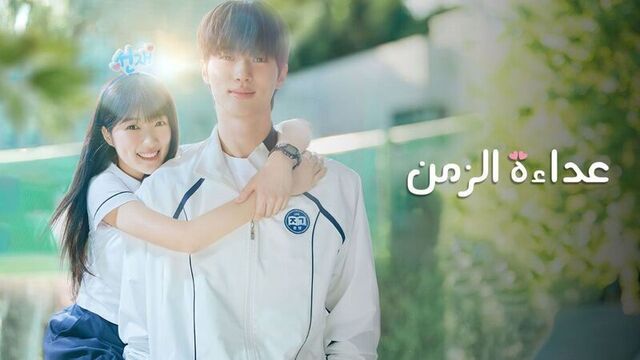 مسلسل عداءة الزمن الحلقة 8 الثامنة مدبلج HD