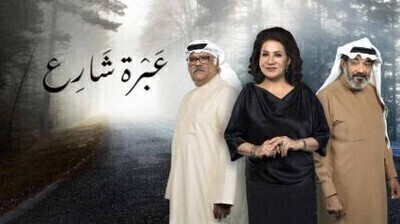 مسلسل عبرة شارع الحلقة 7 اون لاين