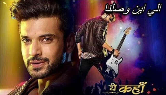 مسلسل الي اين وصلنا الحلقة 116 مترجم