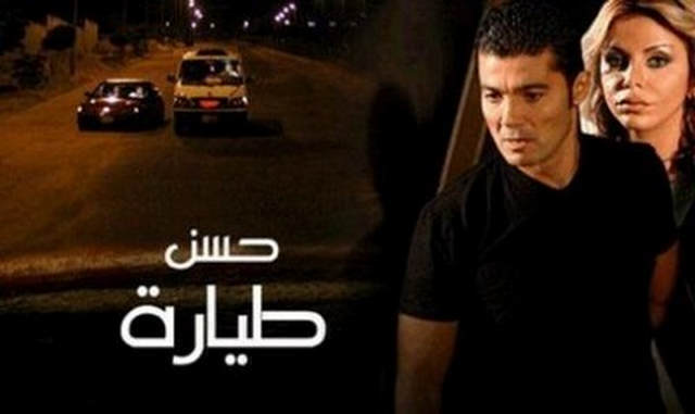مشاهدة فيلم حسن طيارة 2007