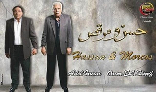 مشاهدة فيلم حسن ومرقص 2008